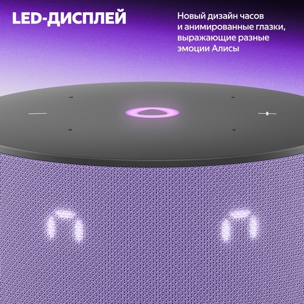 Яндекс Станция Мини 3, лиловый