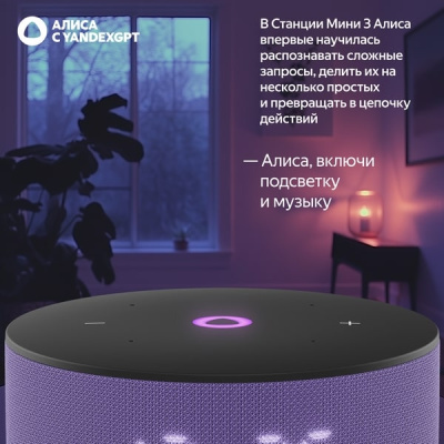 Яндекс Станция Мини 3, лиловый