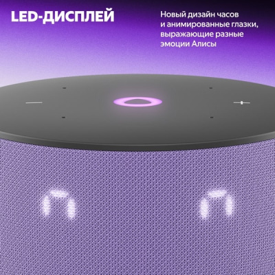 Яндекс Станция Мини 3, лиловый