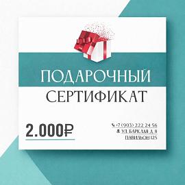 Приведи друга и получи сертификат на 2000₽